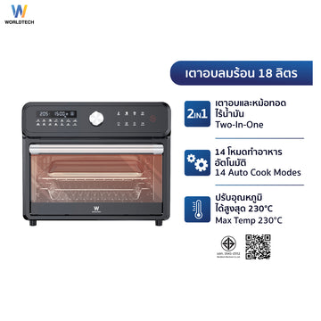 Worldtech เตาอบ ลมร้อนอเนกประสงค์ ความจุ 18 ลิตร 14 โปรแกรม ความจุใหญ่ ฟังก์ชันครบ พร้อมจอ LED รุ่น WT-TO5719